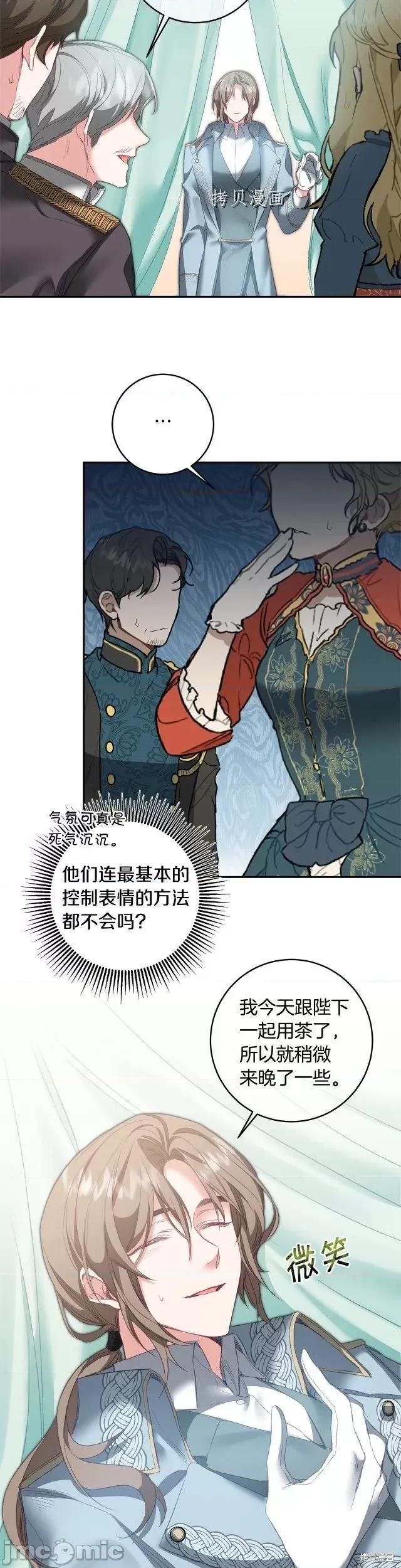 成为小说中的恶役女王 成为小说中的恶役女王第108话.zip 第4页