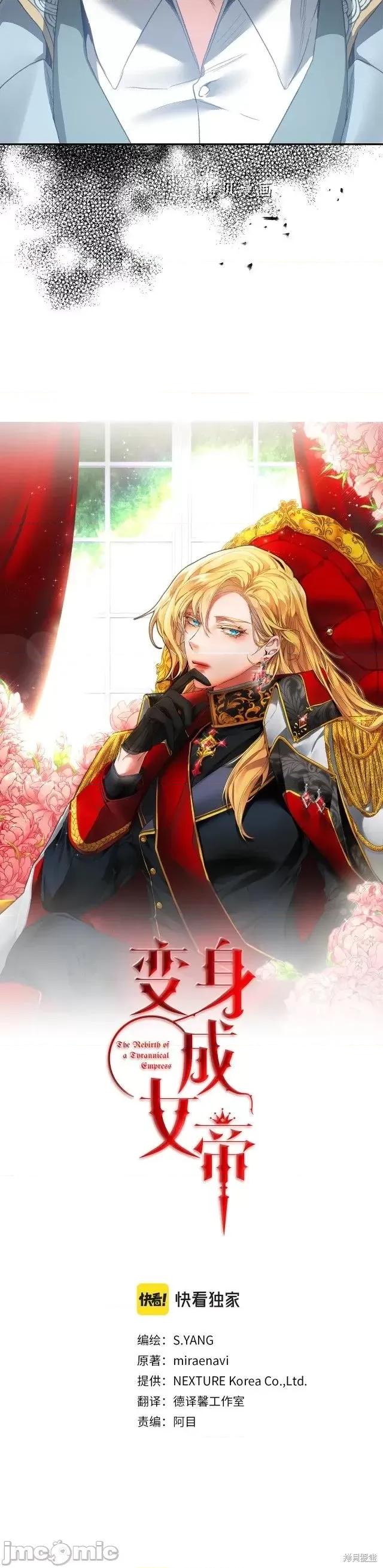 成为小说中的恶役女王 成为小说中的恶役女王第108话.zip 第10页