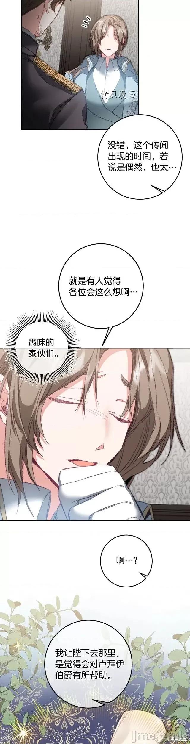 成为小说中的恶役女王 成为小说中的恶役女王第108话.zip 第20页