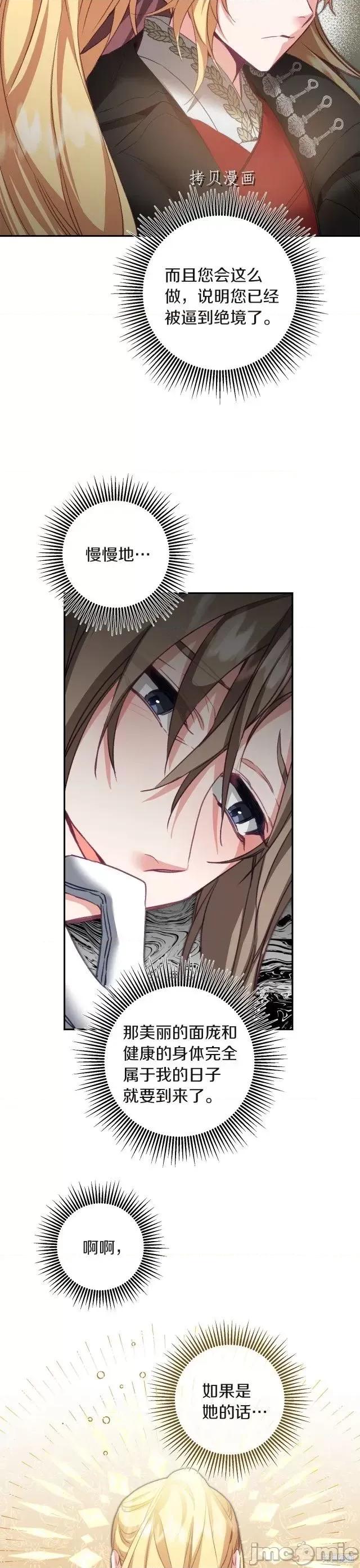 成为小说中的恶役女王 成为小说中的恶役女王第109话.zip 第4页