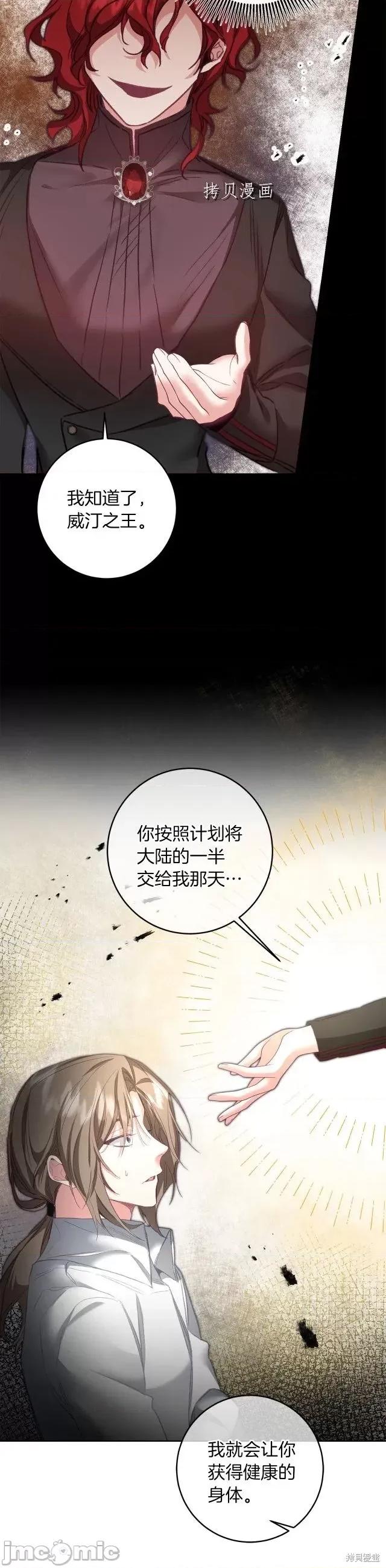成为小说中的恶役女王 成为小说中的恶役女王第109话.zip 第10页