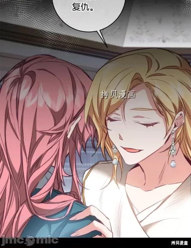 成为小说中的恶役女王 成为小说中的恶役女王第109话.zip 第29页