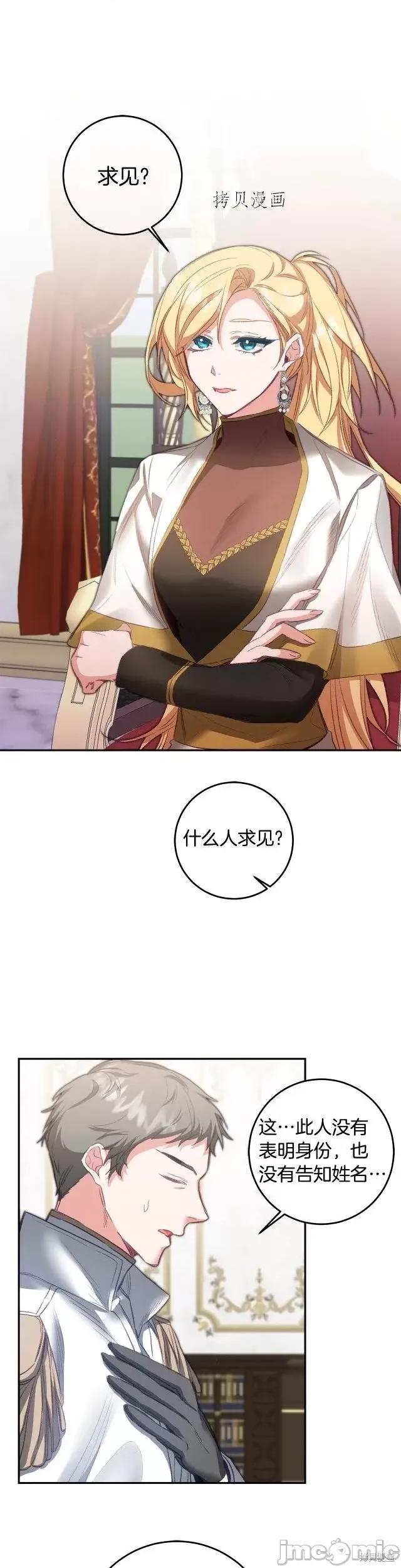 成为小说中的恶役女王 成为小说中的恶役女王第110话.zip 第1页