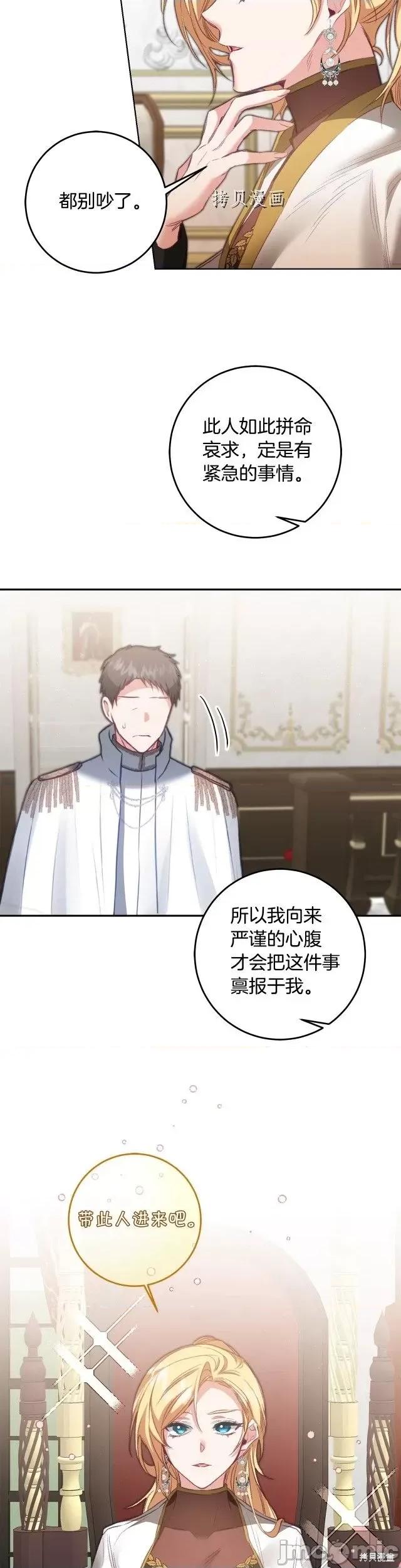 成为小说中的恶役女王 成为小说中的恶役女王第110话.zip 第3页