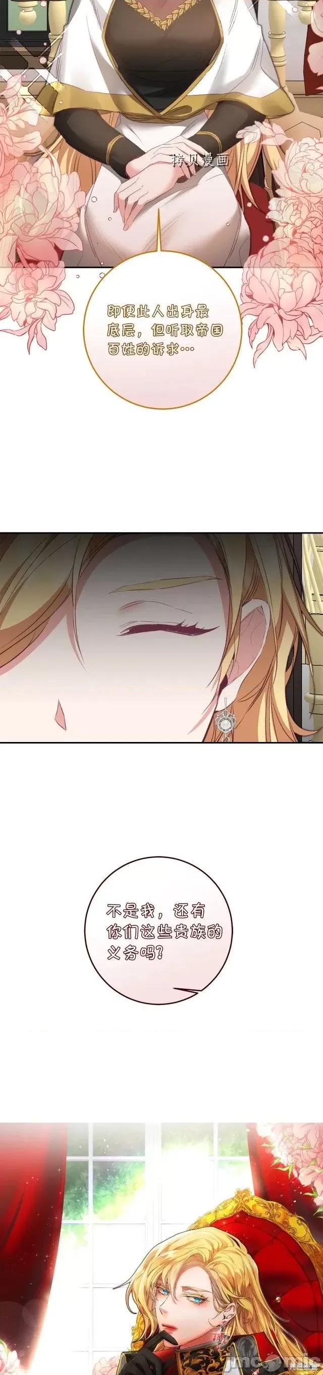 成为小说中的恶役女王 成为小说中的恶役女王第110话.zip 第4页