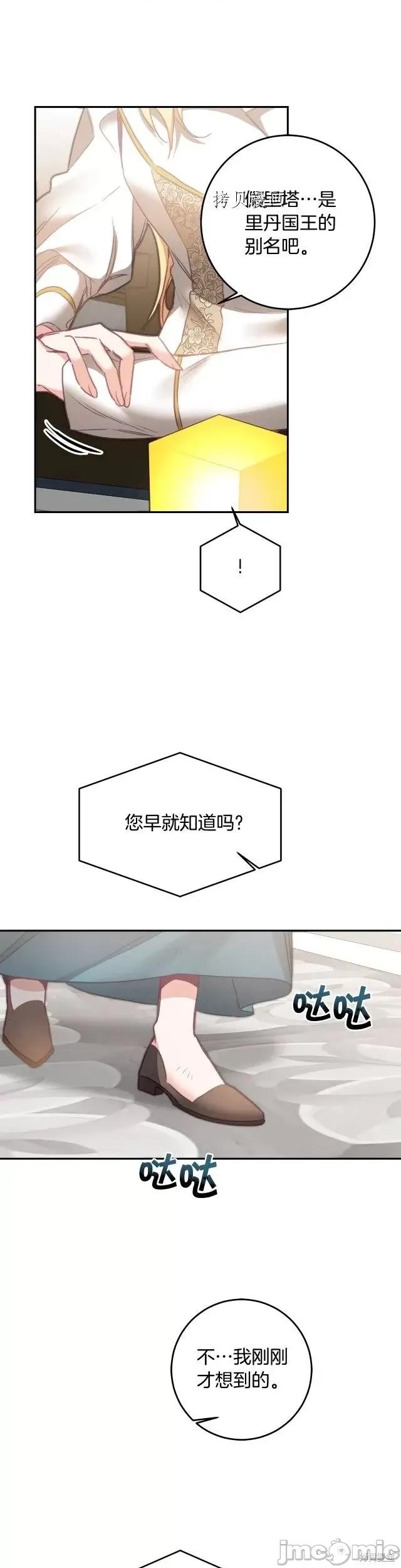 成为小说中的恶役女王 成为小说中的恶役女王第110话.zip 第11页