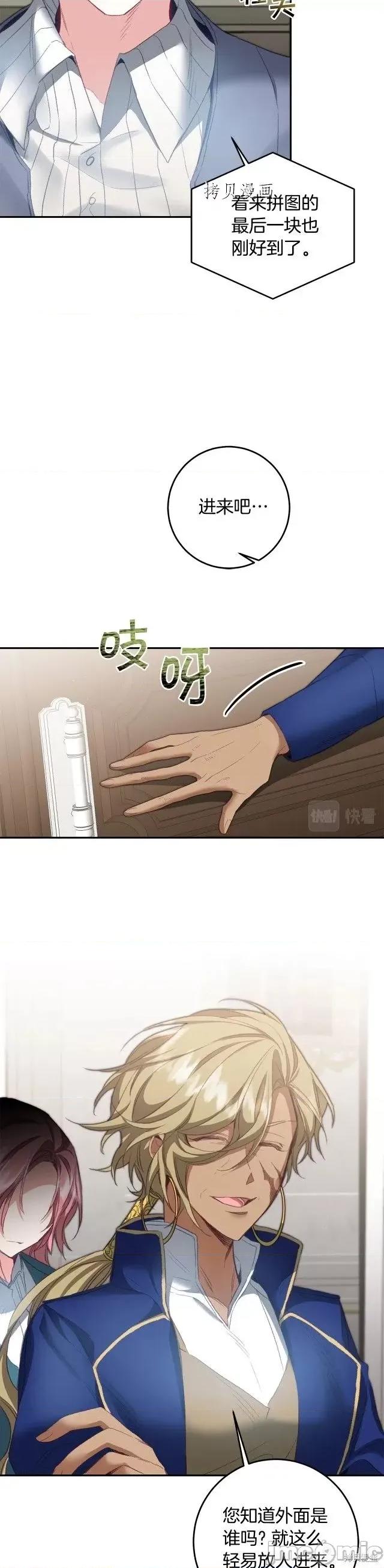 成为小说中的恶役女王 成为小说中的恶役女王第110话.zip 第13页