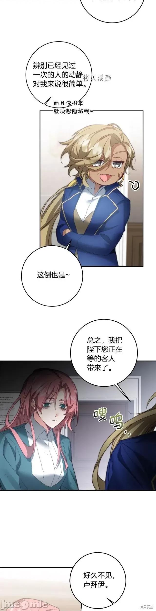 成为小说中的恶役女王 成为小说中的恶役女王第110话.zip 第14页