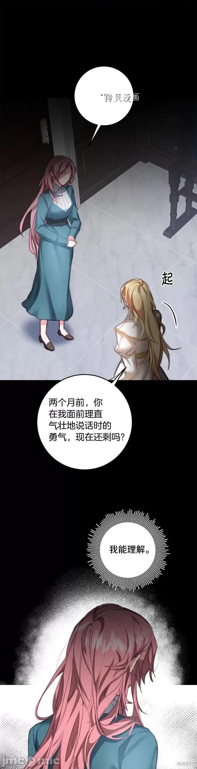 成为小说中的恶役女王 成为小说中的恶役女王第110话.zip 第16页