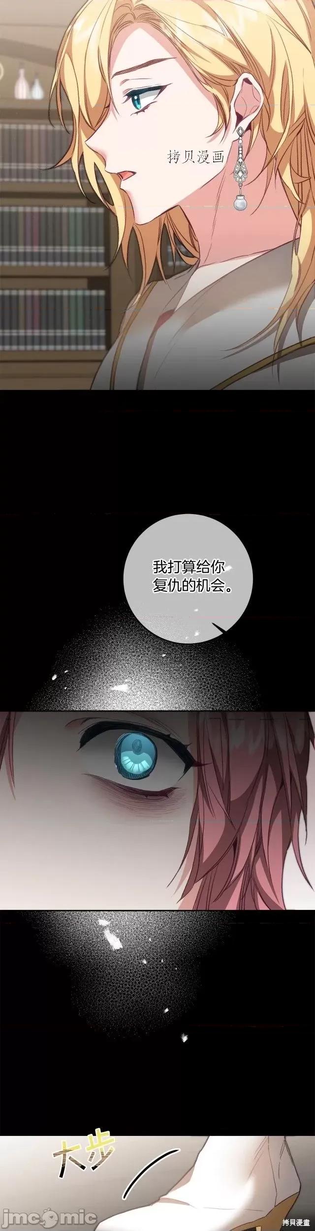 成为小说中的恶役女王 成为小说中的恶役女王第110话.zip 第18页
