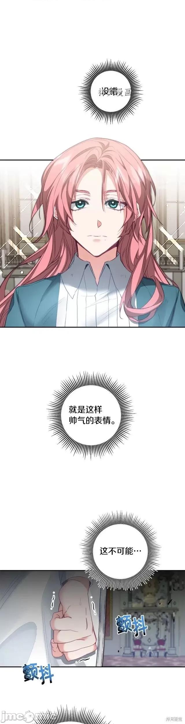 成为小说中的恶役女王 成为小说中的恶役女王第110话.zip 第21页