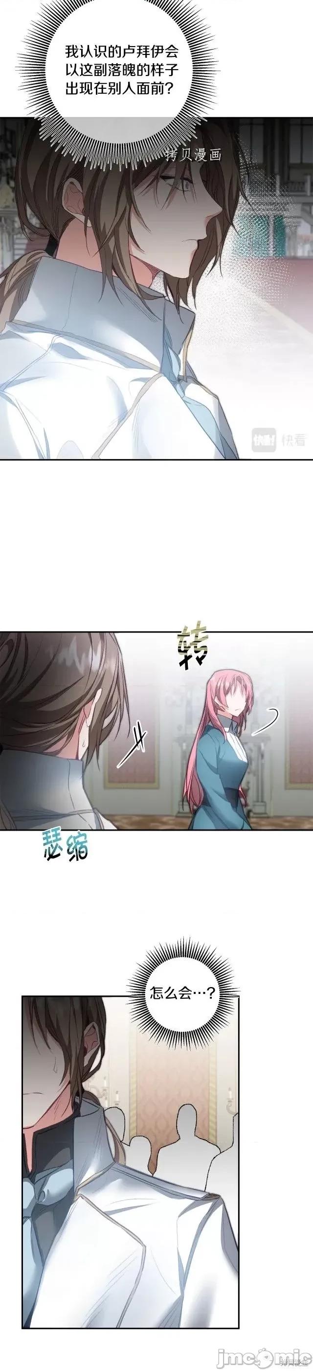 成为小说中的恶役女王 成为小说中的恶役女王第110话.zip 第22页