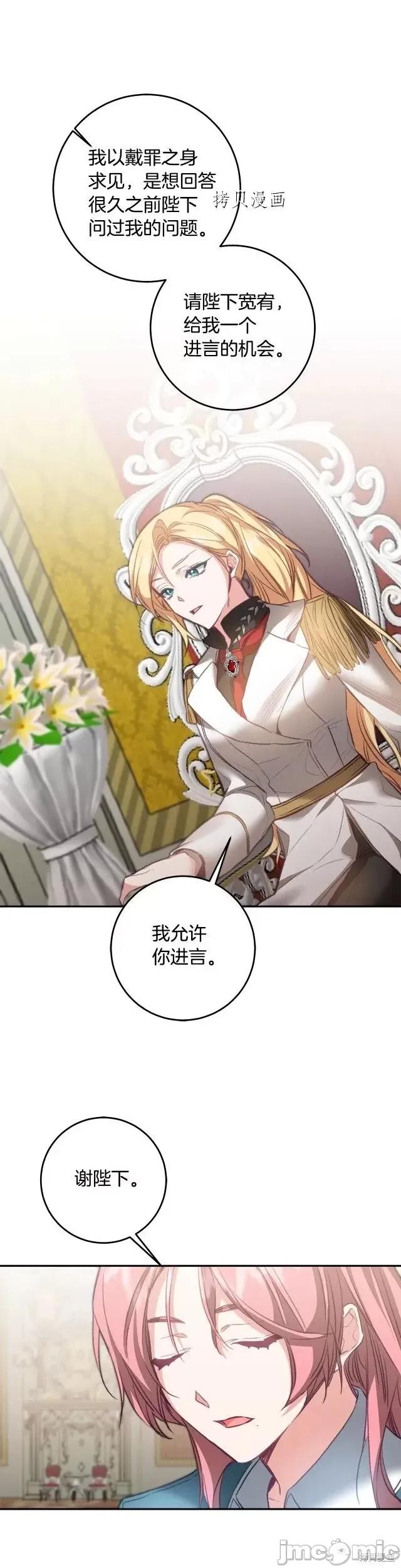 成为小说中的恶役女王 成为小说中的恶役女王第110话.zip 第23页