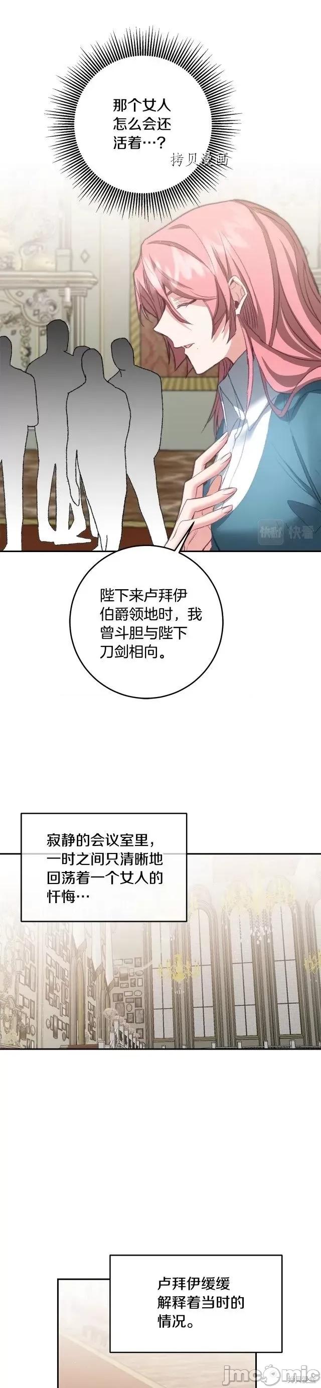 成为小说中的恶役女王 成为小说中的恶役女王第110话.zip 第24页