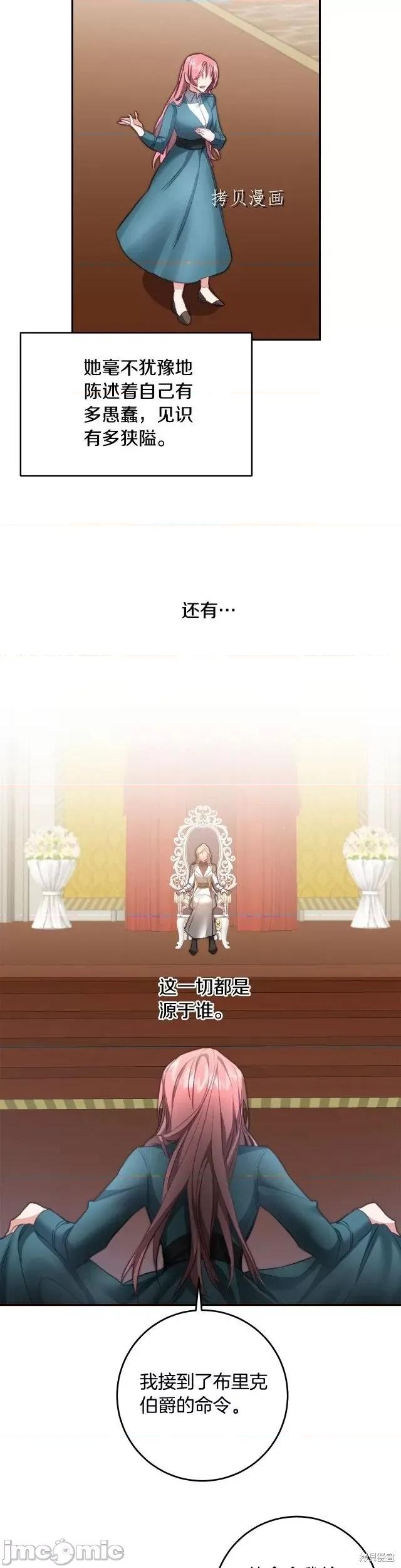 成为小说中的恶役女王 成为小说中的恶役女王第110话.zip 第25页