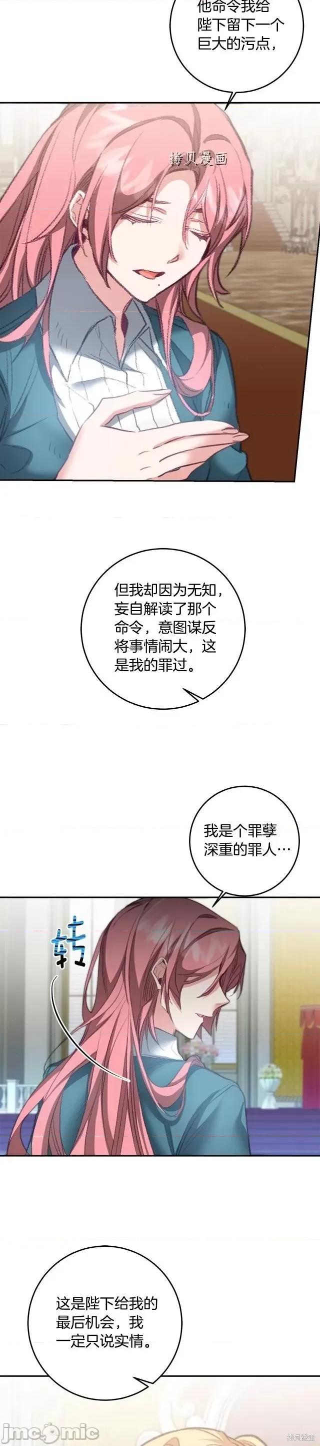成为小说中的恶役女王 成为小说中的恶役女王第110话.zip 第26页