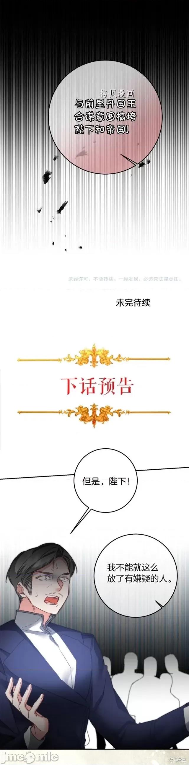 成为小说中的恶役女王 成为小说中的恶役女王第110话.zip 第28页