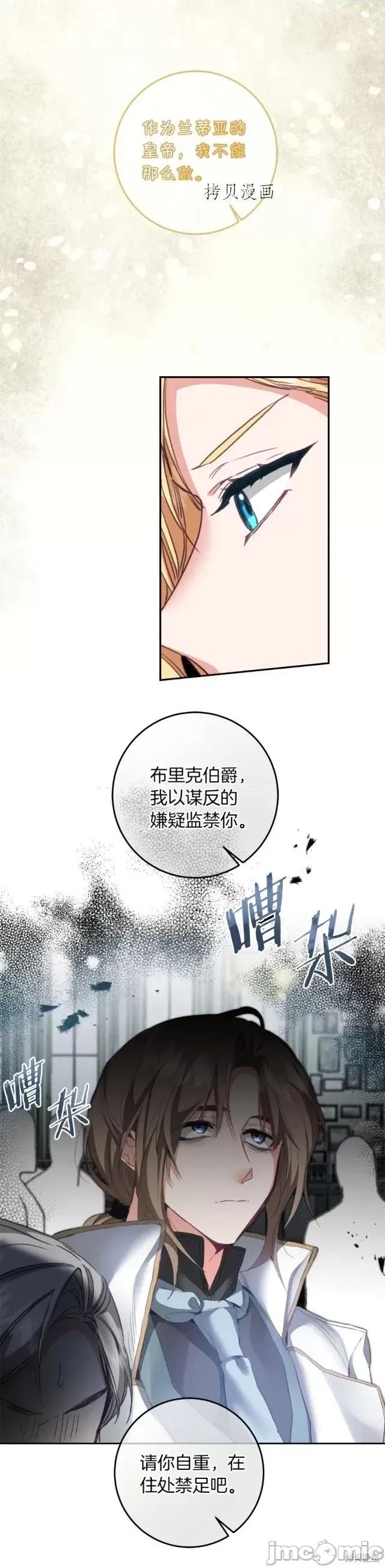 成为小说中的恶役女王 成为小说中的恶役女王第110话.zip 第29页