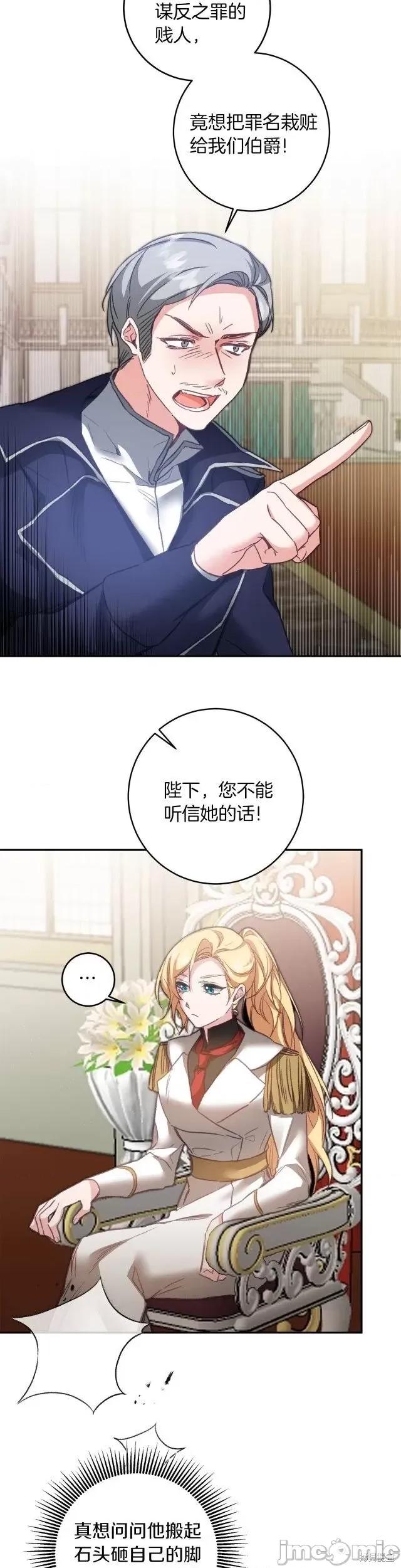 成为小说中的恶役女王 成为小说中的恶役女王第111话.zip 第2页