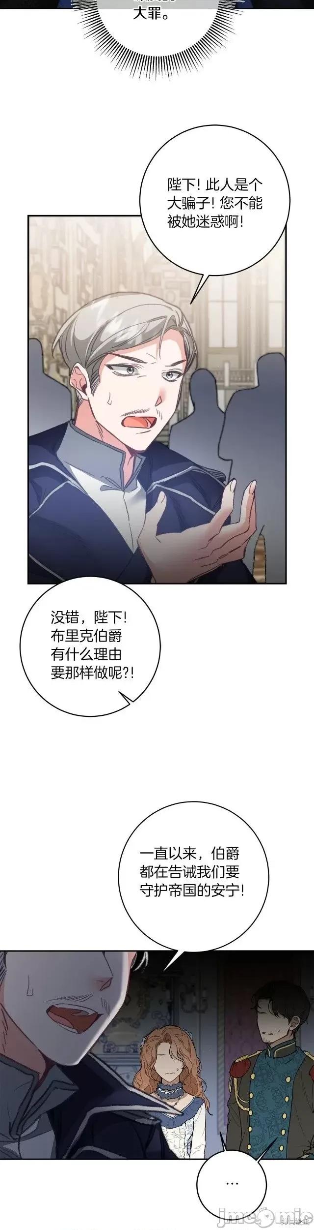 成为小说中的恶役女王 成为小说中的恶役女王第111话.zip 第4页
