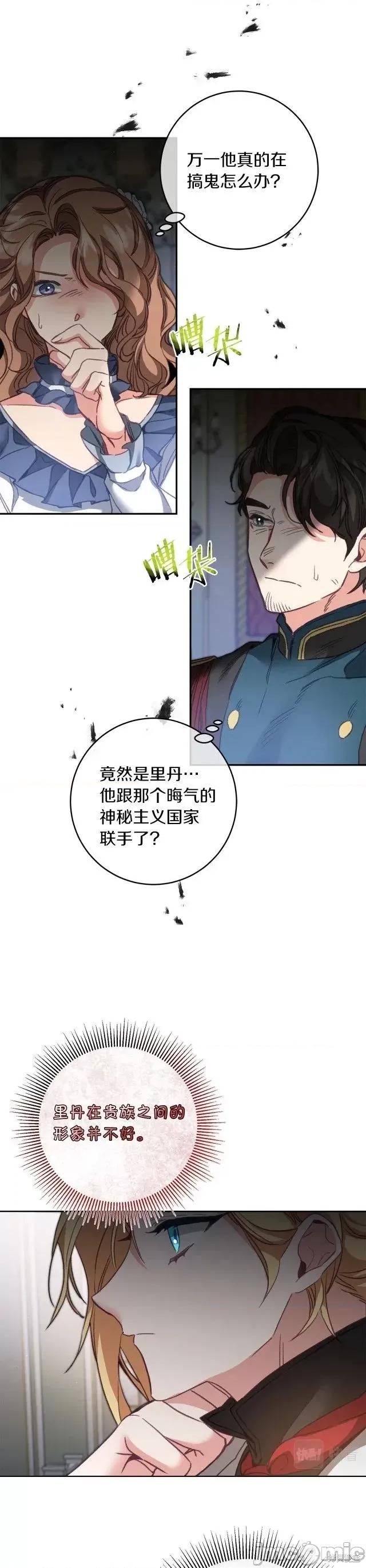 成为小说中的恶役女王 成为小说中的恶役女王第111话.zip 第5页
