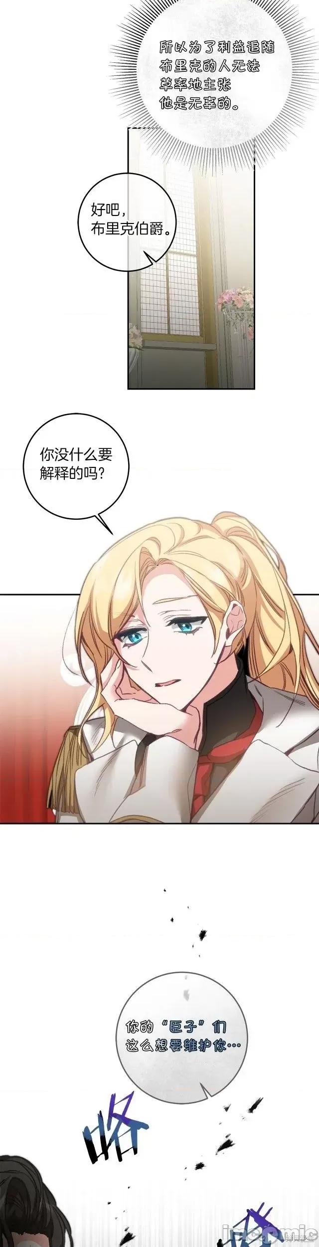 成为小说中的恶役女王 成为小说中的恶役女王第111话.zip 第6页