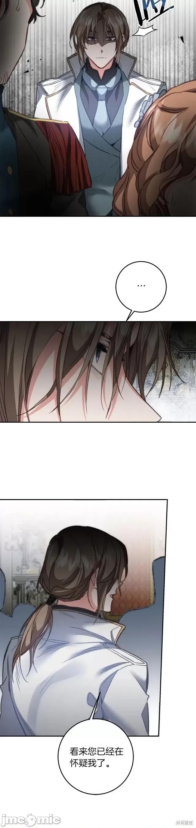 成为小说中的恶役女王 成为小说中的恶役女王第111话.zip 第7页