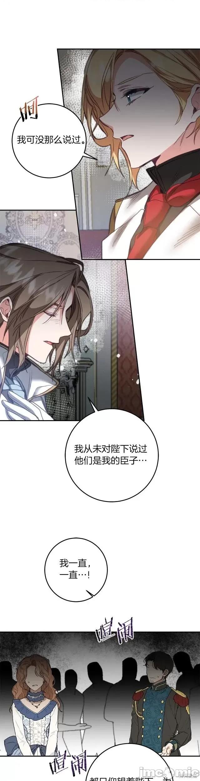 成为小说中的恶役女王 成为小说中的恶役女王第111话.zip 第8页