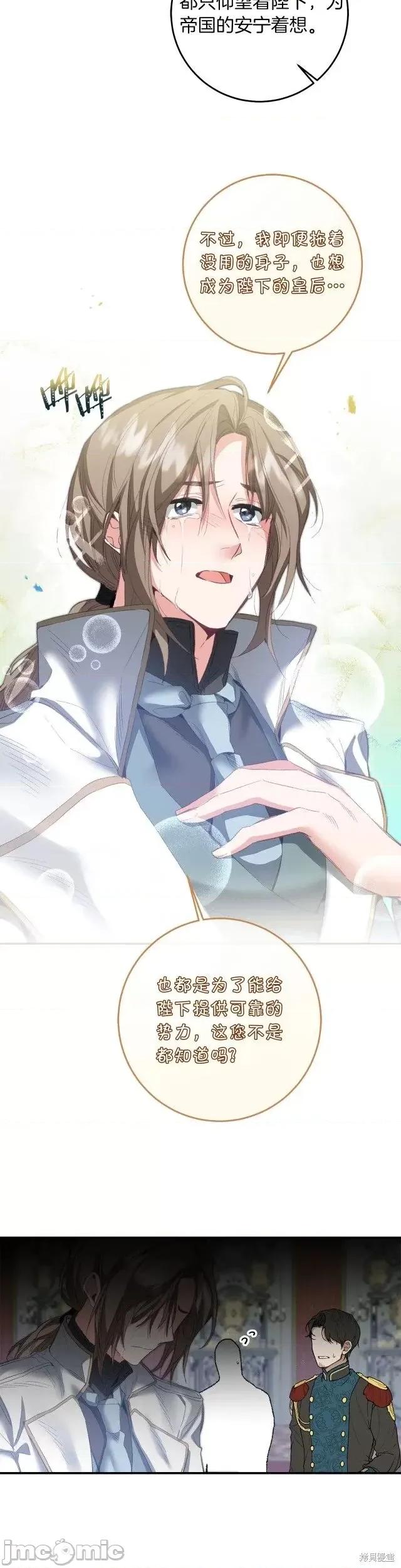 成为小说中的恶役女王 成为小说中的恶役女王第111话.zip 第9页