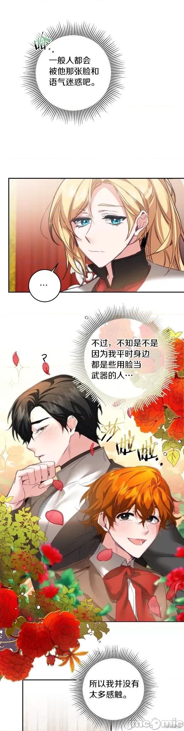 成为小说中的恶役女王 成为小说中的恶役女王第111话.zip 第10页