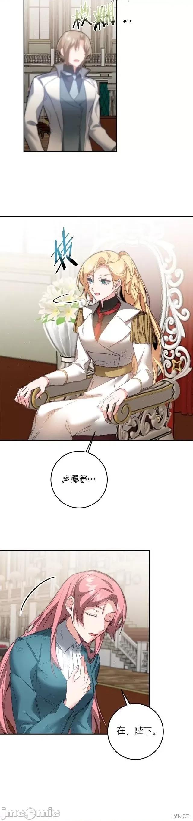 成为小说中的恶役女王 成为小说中的恶役女王第111话.zip 第11页