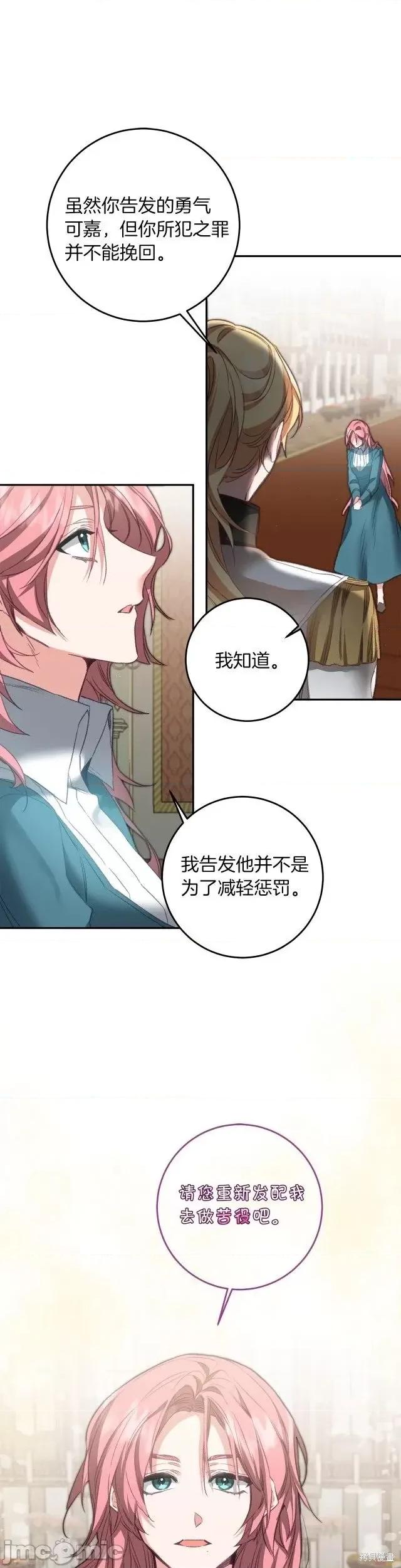 成为小说中的恶役女王 成为小说中的恶役女王第111话.zip 第12页