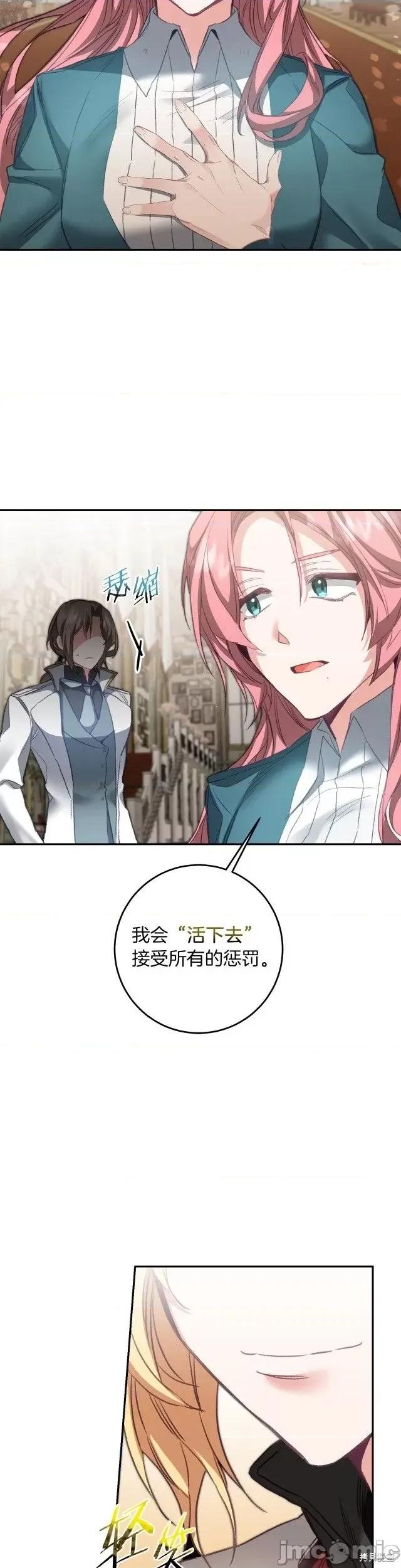 成为小说中的恶役女王 成为小说中的恶役女王第111话.zip 第13页