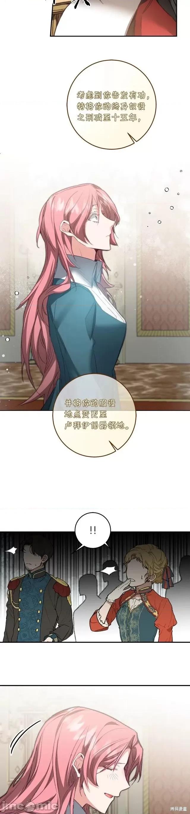 成为小说中的恶役女王 成为小说中的恶役女王第111话.zip 第14页