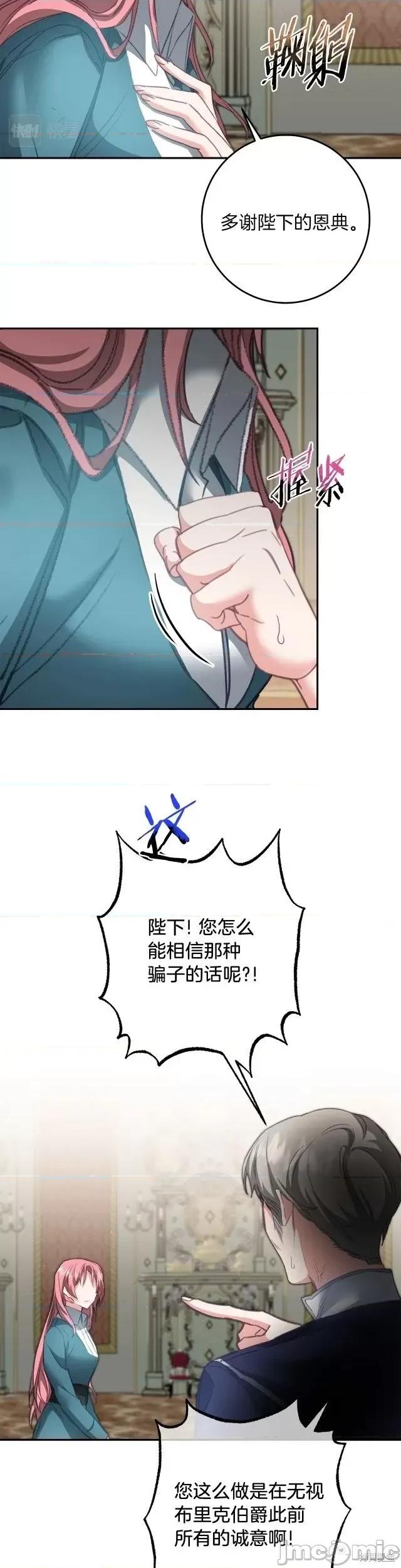 成为小说中的恶役女王 成为小说中的恶役女王第111话.zip 第15页
