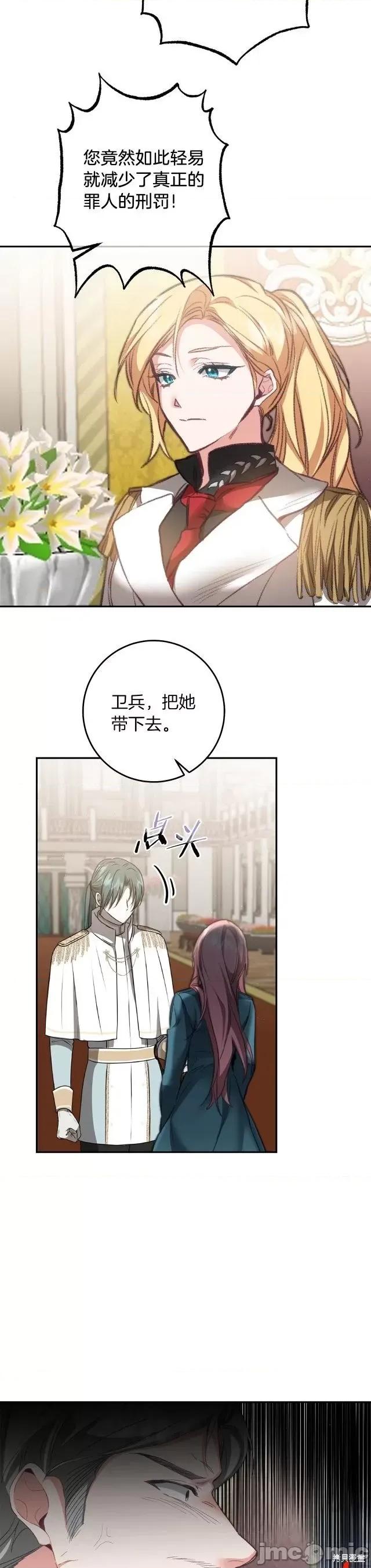 成为小说中的恶役女王 成为小说中的恶役女王第111话.zip 第16页