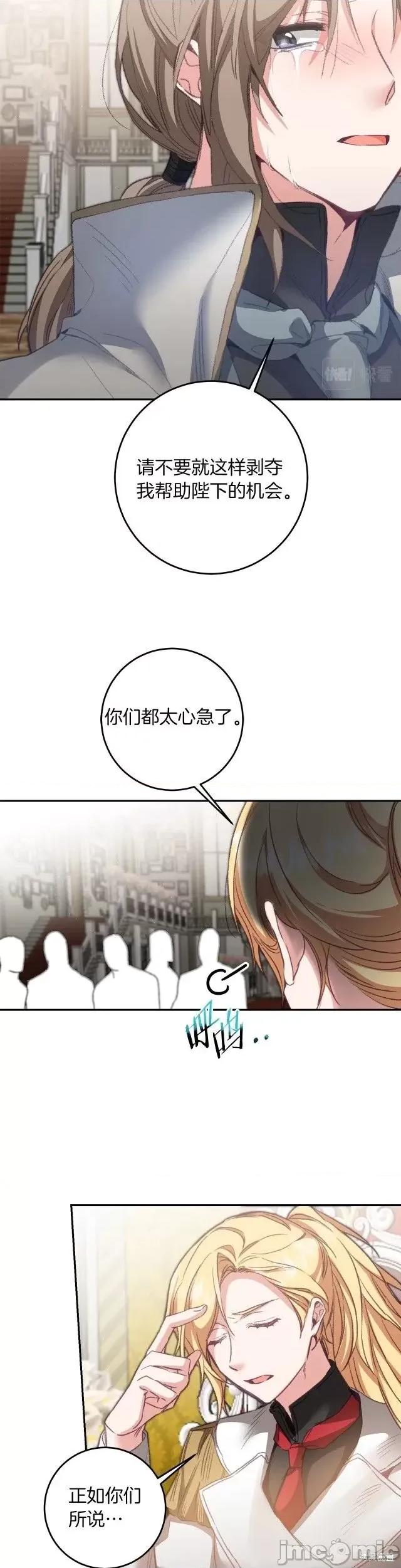 成为小说中的恶役女王 成为小说中的恶役女王第111话.zip 第18页
