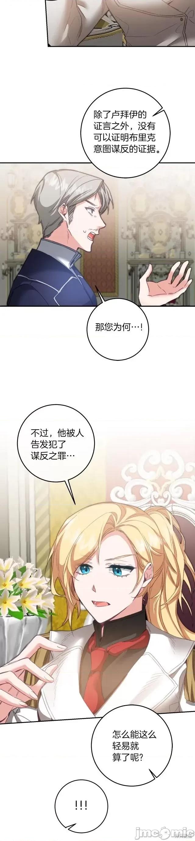 成为小说中的恶役女王 成为小说中的恶役女王第111话.zip 第19页