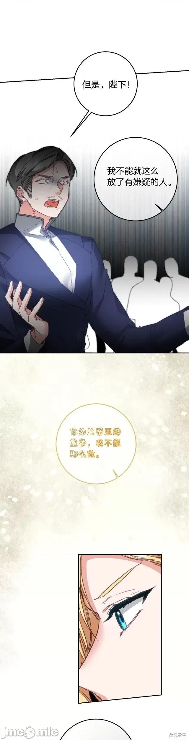 成为小说中的恶役女王 成为小说中的恶役女王第111话.zip 第20页