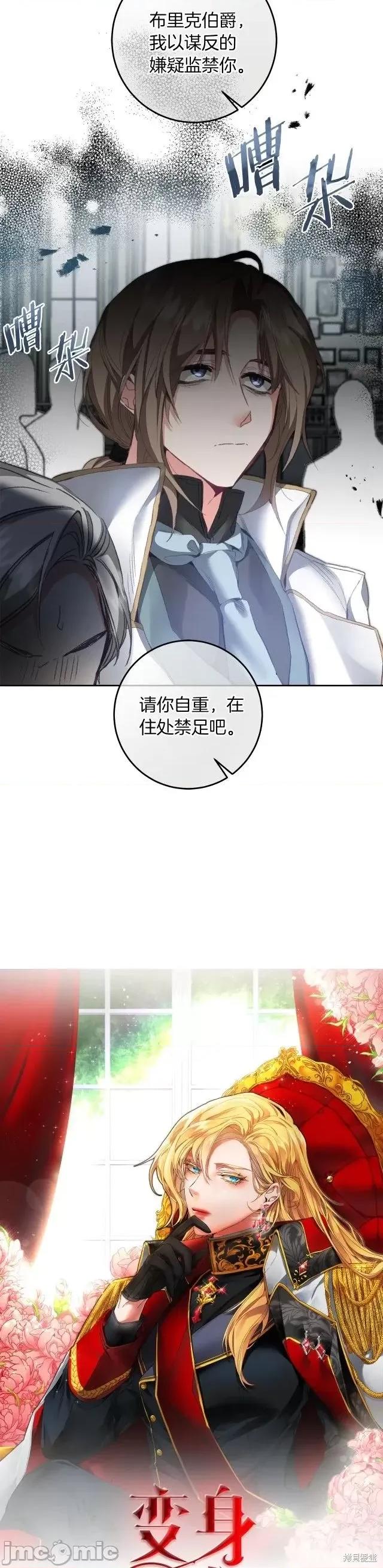 成为小说中的恶役女王 成为小说中的恶役女王第111话.zip 第21页