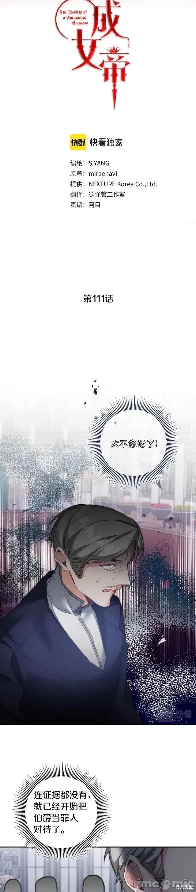成为小说中的恶役女王 成为小说中的恶役女王第111话.zip 第22页