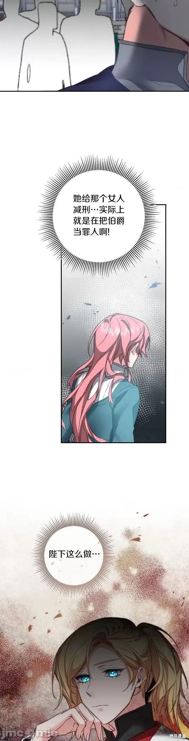 成为小说中的恶役女王 成为小说中的恶役女王第111话.zip 第23页