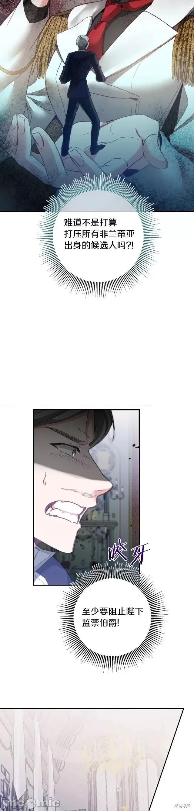 成为小说中的恶役女王 成为小说中的恶役女王第111话.zip 第24页