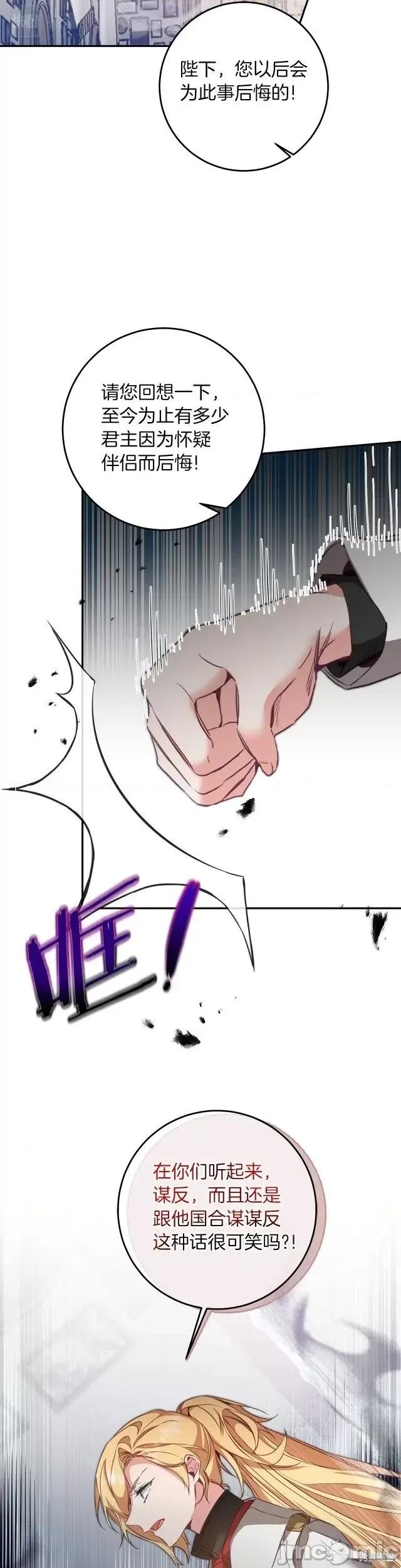 成为小说中的恶役女王 成为小说中的恶役女王第111话.zip 第25页
