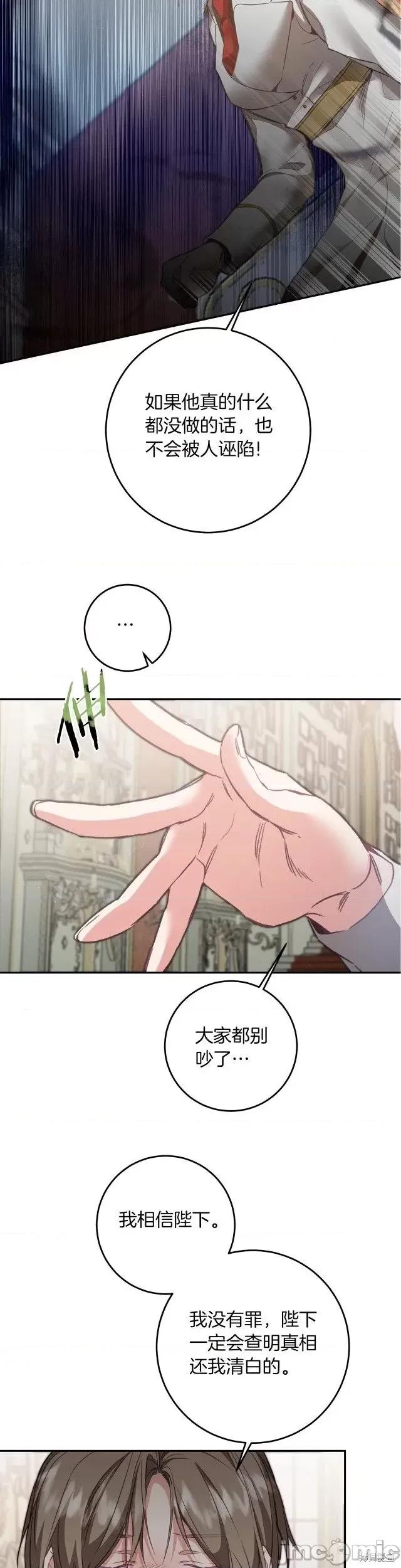 成为小说中的恶役女王 成为小说中的恶役女王第111话.zip 第26页