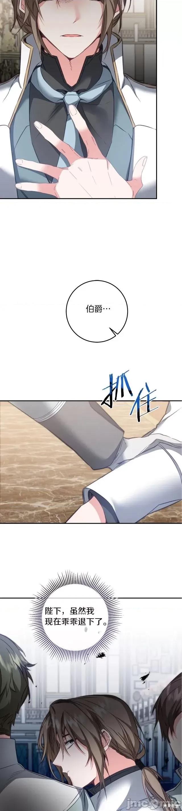 成为小说中的恶役女王 成为小说中的恶役女王第111话.zip 第27页