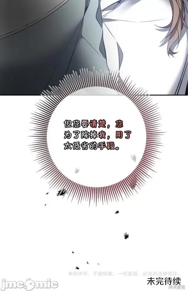 成为小说中的恶役女王 成为小说中的恶役女王第111话.zip 第28页