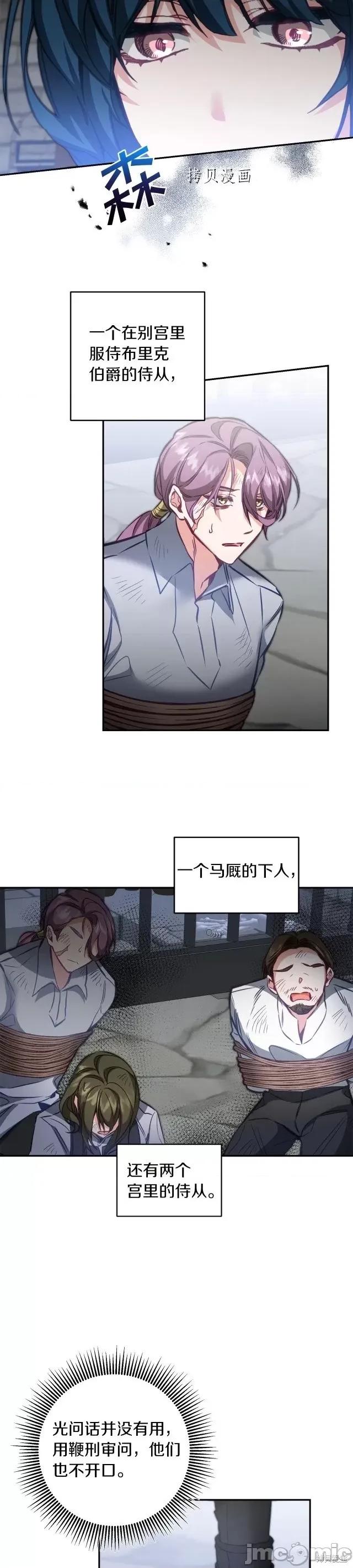 成为小说中的恶役女王 成为小说中的恶役女王第112话.zip 第3页