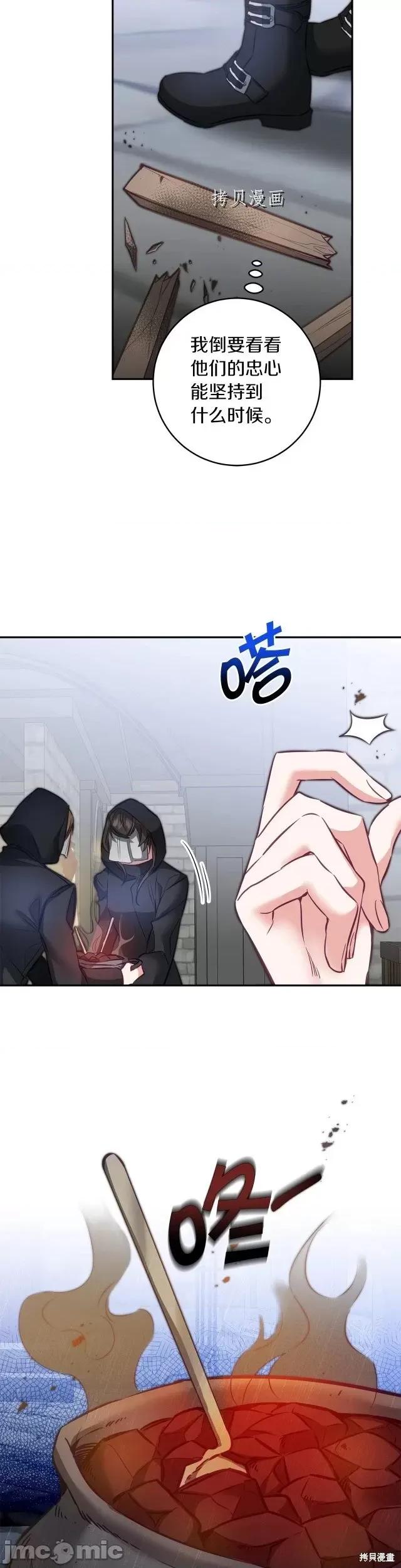成为小说中的恶役女王 成为小说中的恶役女王第112话.zip 第4页