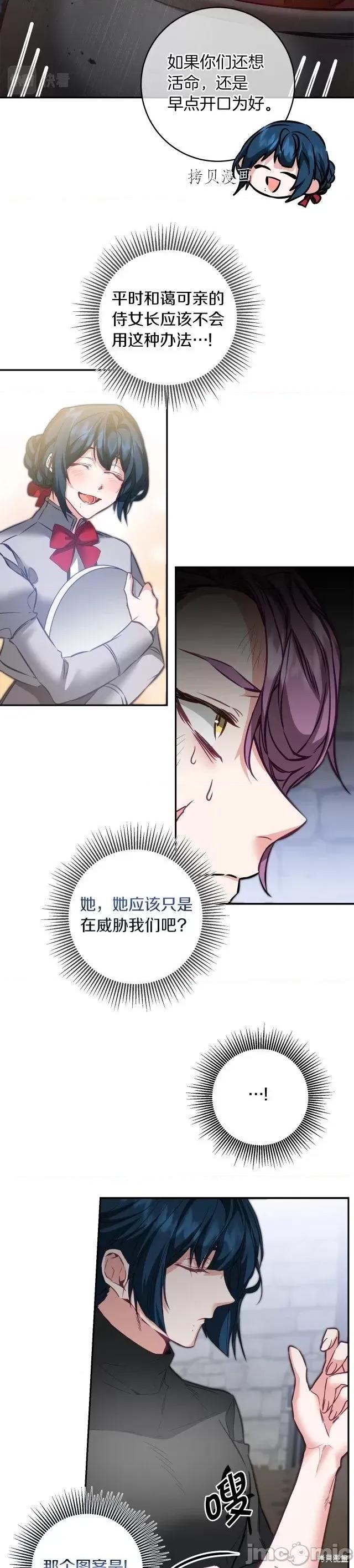 成为小说中的恶役女王 成为小说中的恶役女王第112话.zip 第5页